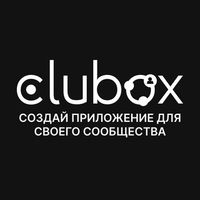 Clubox — Ваш клуб по подписке в Telegram: создание и управление сообществами
