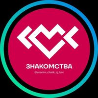 Анонимка   Чат рулетка • Знакомства в Telegram: описание, приватность, функции